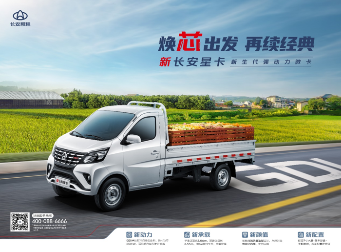 新長安星卡&新長安睿行M60首搭GDI發(fā)動機4.png