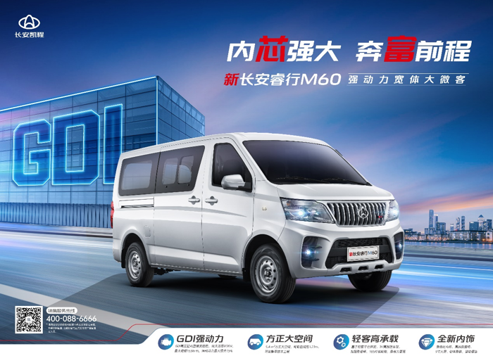 新長安星卡&新長安睿行M60首搭GDI發(fā)動機5.png