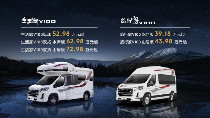 上汽大通MAXUS原廠(chǎng)房車(chē)V100系列售價(jià)39.18萬(wàn)元起.png