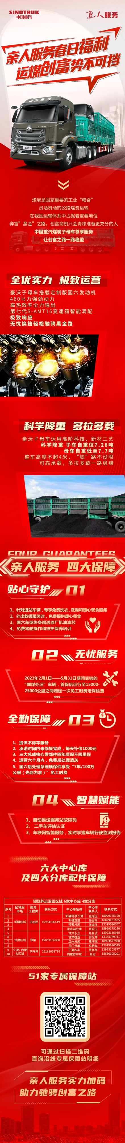 20230401-中國(guó)重汽親人服務(wù)春日福利，運(yùn)煤創(chuàng)富勢(shì)不可擋！.jpg