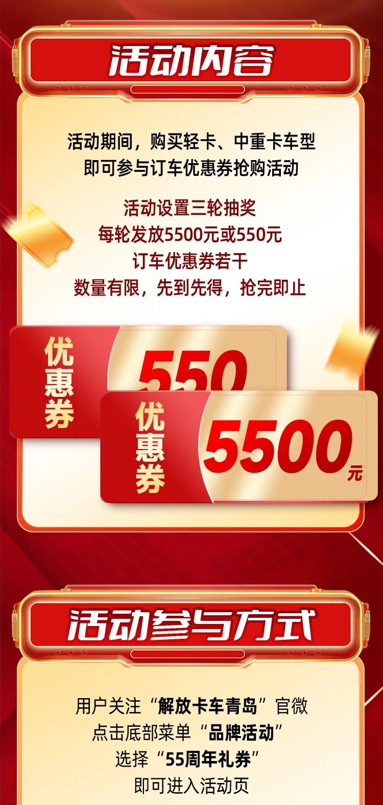 一汽解放青汽建廠55周年百萬訂車禮券第二輪繼續(xù)搶購2.jpg