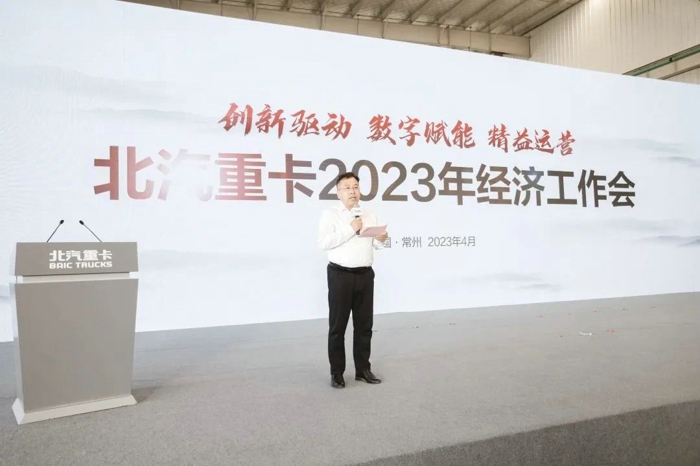 北汽重卡2023年經(jīng)濟(jì)工作會(huì)圓滿(mǎn)召開(kāi)2.jpg