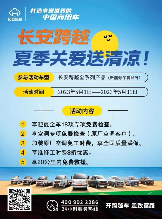 長安跨越夏季關愛送清涼1.jpg