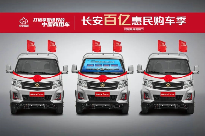 5月1日起，長安百億惠民購車季，跨越巔峰嗨購節(jié)重磅來襲，多重好禮在等你！3.jpg