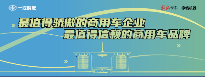 一汽解放亮相5·2卡友節(jié)3.png