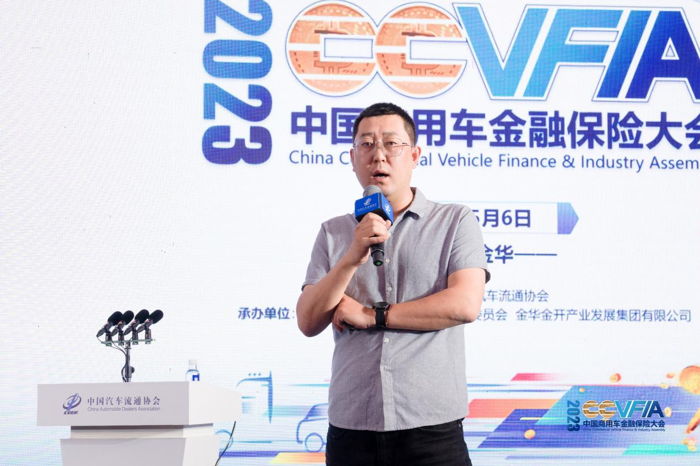 2023中國(guó)商用車金融保險(xiǎn)大會(huì)10.png