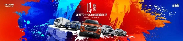 十年新愿，江西五十鈴鈴粉嘉年華即將來(lái)襲1.jpg