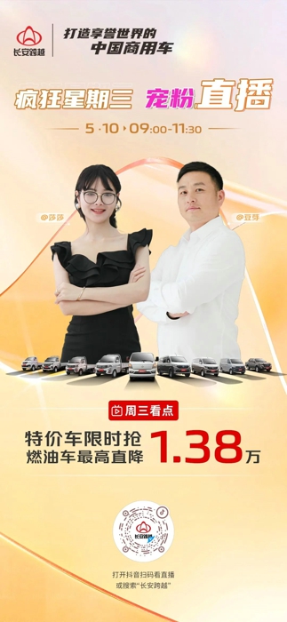 長安跨越特價車限時搶！燃油車最高直降1.38萬！1.jpg