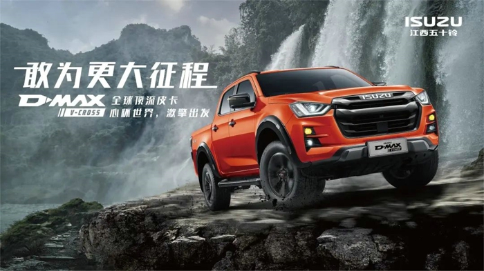 江西五十鈴D-MAX V-CROSS1.jpg