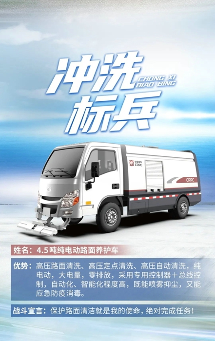 中車環(huán)衛(wèi)“明星家族”集結(jié)4.jpg