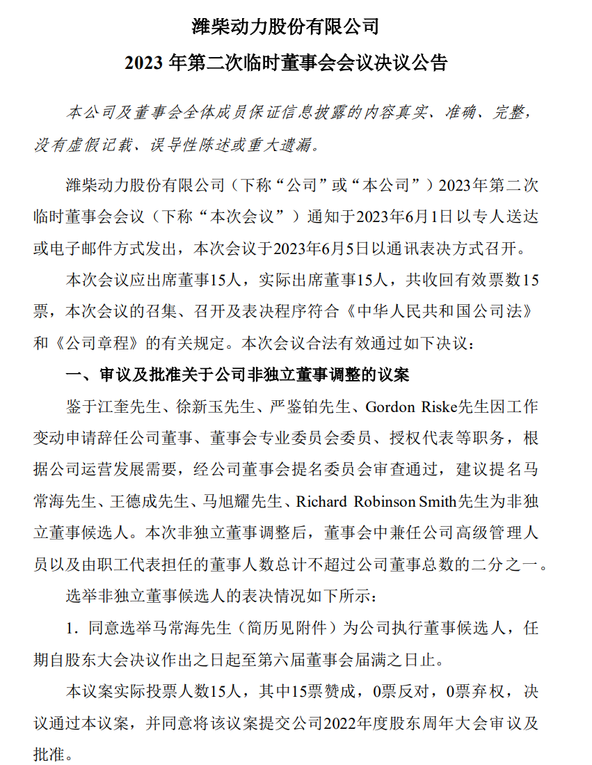 濰柴動(dòng)力新一屆領(lǐng)導(dǎo)班子誕生1.png