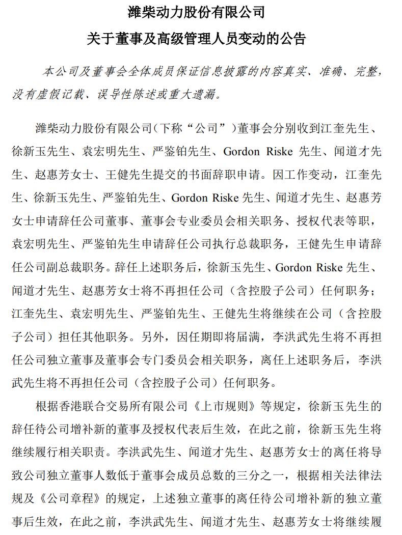 濰柴動(dòng)力新一屆領(lǐng)導(dǎo)班子誕生2.png