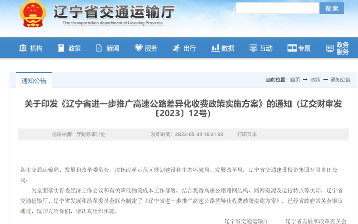 高速費直降50%！一省份最新通知發(fā)布.png