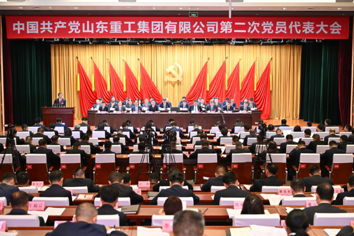 中國共產(chǎn)黨山東重工集團有限公司第二次黨員代表大會召開.png
