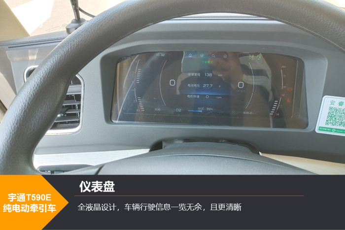 宇通T590E純電動牽引車7.png