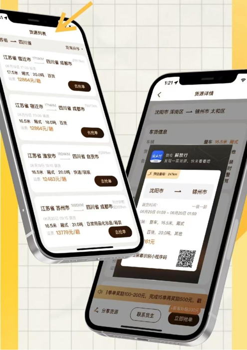 來解放行找貨1.png