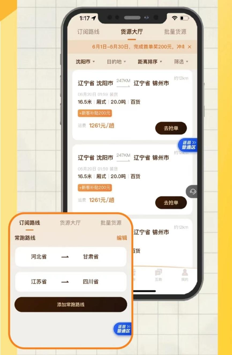 來解放行找貨2.png