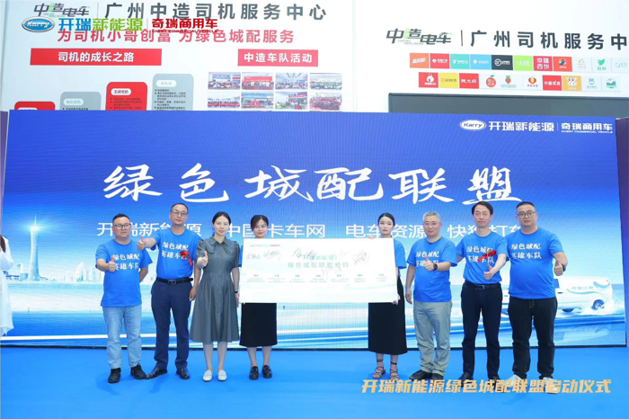 開瑞新能源成立“綠色城配聯(lián)盟”發(fā)布“30分鐘快?！狈?wù)2.png