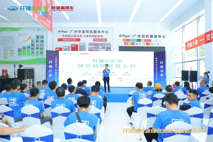 開瑞新能源成立“綠色城配聯(lián)盟”發(fā)布“30分鐘快?！狈?wù)3.png