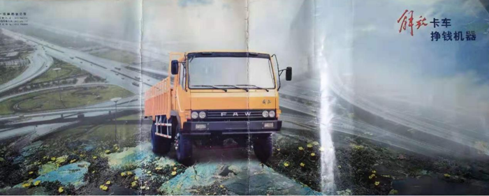 吹響解放卡車平頭化的第一聲號(hào)角6.png