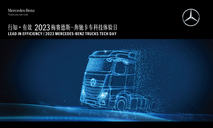 梅賽德斯-奔馳卡車.png