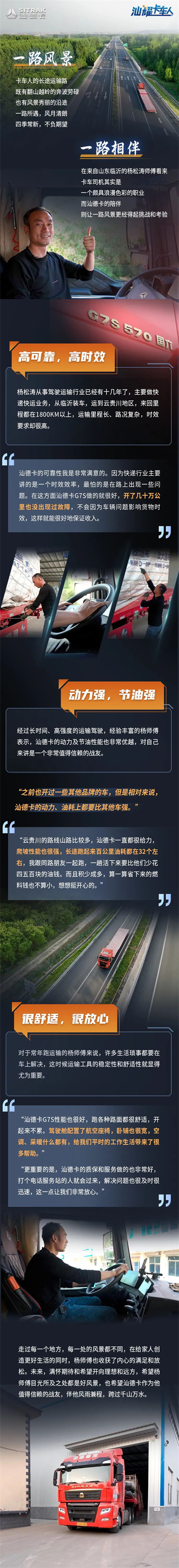 20230817-往返云貴川，每趟多省四五百，楊師傅力贊汕德卡是他的好戰(zhàn)友！.jpg