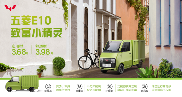 3.68萬元起！人民五菱再造神車，E10致富小精靈正式上市.png