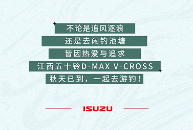 你還缺一臺(tái)D-MAX V-CROSS！6.png