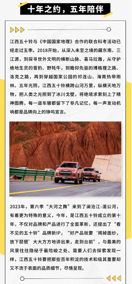 江西五十鈴聯(lián)合科考隊第六季“大河之舞”，首站“重塑瀾滄之源”完美收官2.jpg