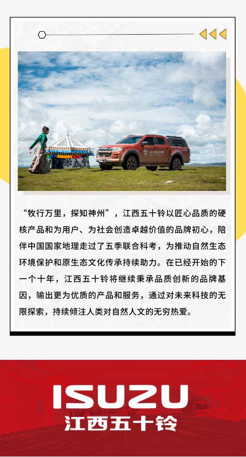 江西五十鈴聯(lián)合科考隊第六季“大河之舞”，首站“重塑瀾滄之源”完美收官7.jpg