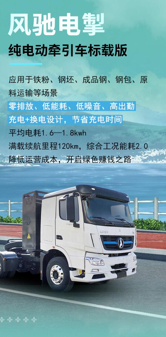 低碳運輸，綠色發(fā)展，鋼鐵行業(yè)新能源重卡車型推薦2.jpg