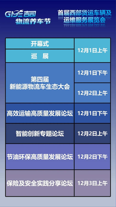 首屆西部貨運車輛及運維服務(wù)展覽會暨2023吉司GISE物流養(yǎng)車節(jié)即將盛大開幕！2.png