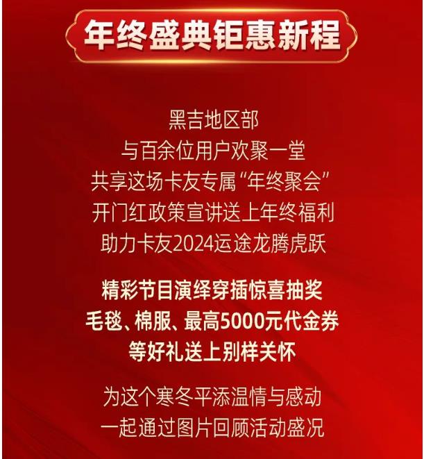 人氣爆棚！解放青汽新春樂購會(huì)首彈在吉林德惠隆重啟動(dòng)2.jpg