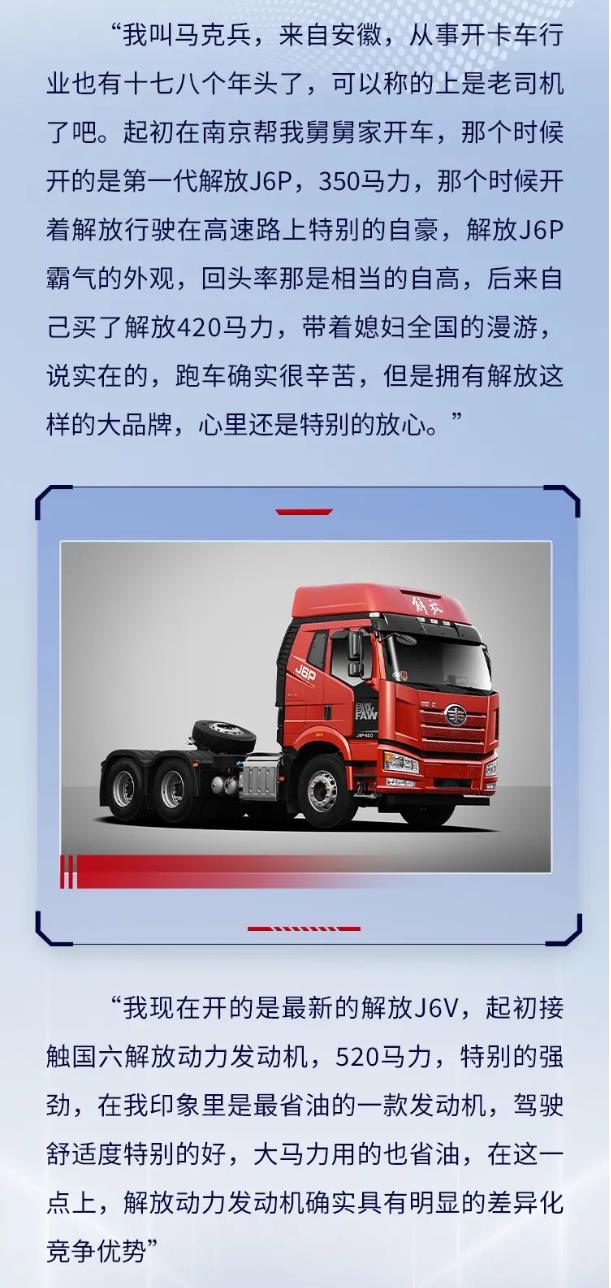 真芯話丨馬克兵：用解放動力，既放心又省油2.jpg