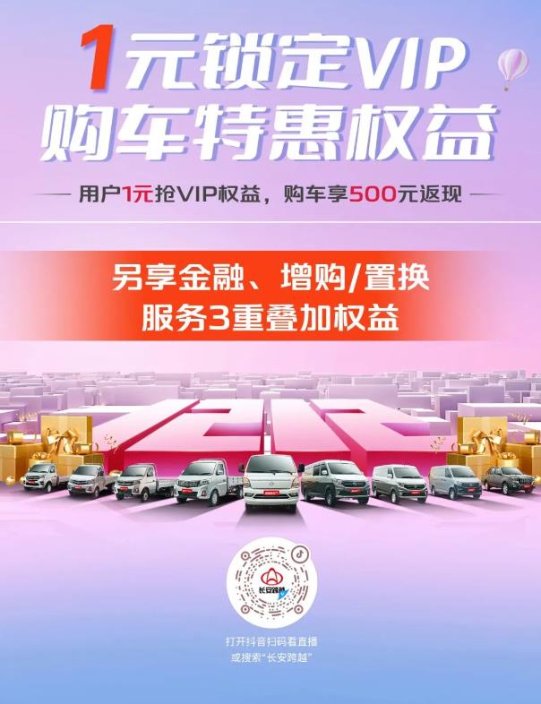 長安跨越累計突破500輛！最后一天福利繼續(xù)！2.jpg