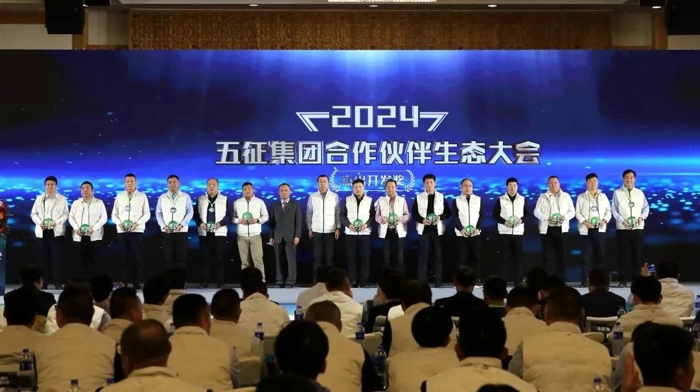 五征集團(tuán)2024合作伙伴生態(tài)大會(huì)隆重舉行20.jpg