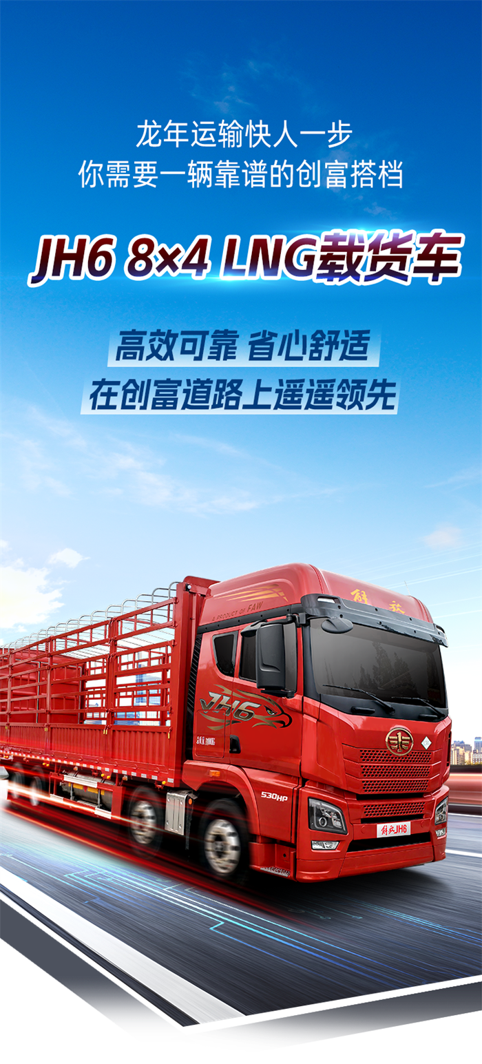 240125-JH6 8×4 LNG載貨車-開頭.png