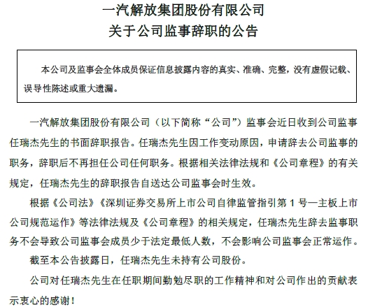 一汽解放2.png