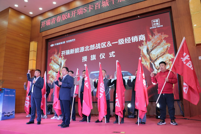 開瑞青春版&開瑞S卡石家莊上市2.png