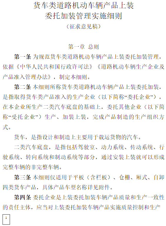 征求意見1.png