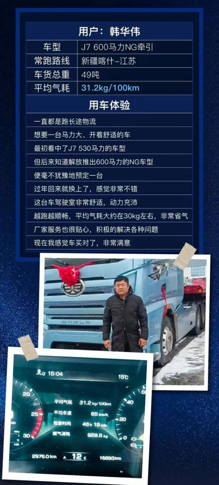 跟隨解放J7 LNG牽引車來(lái)把“高端局”3.png