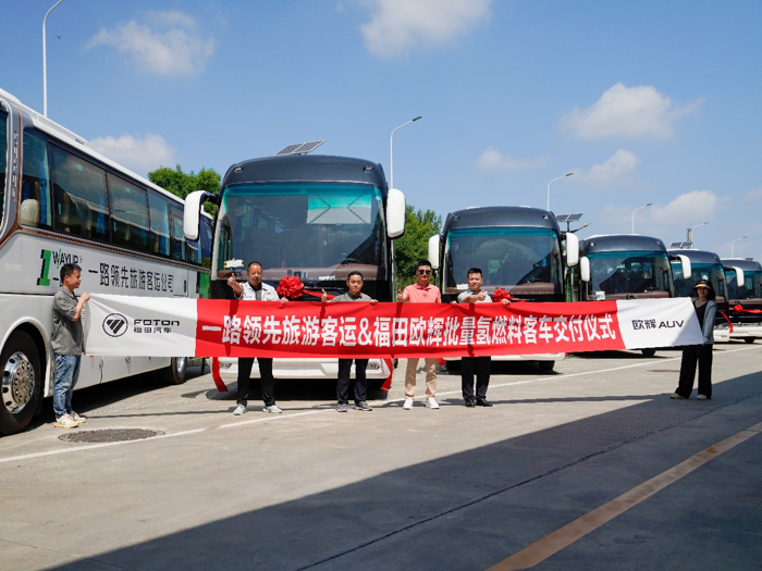 福田歐輝BJ6126氫燃料客車批量交付北京一路領(lǐng)先旅游.png