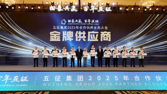 百年五征—五征集團(tuán)2025合作伙伴生態(tài)大會隆重舉行15.png