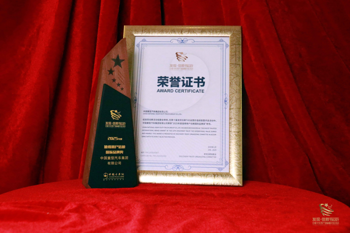 中國重汽狂攬多項(xiàng)權(quán)威獎項(xiàng)，背后隱藏哪些“致勝密碼”？2.png