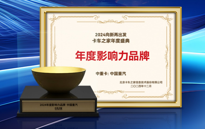 中國重汽狂攬多項(xiàng)權(quán)威獎項(xiàng)，背后隱藏哪些“致勝密碼”？3.png