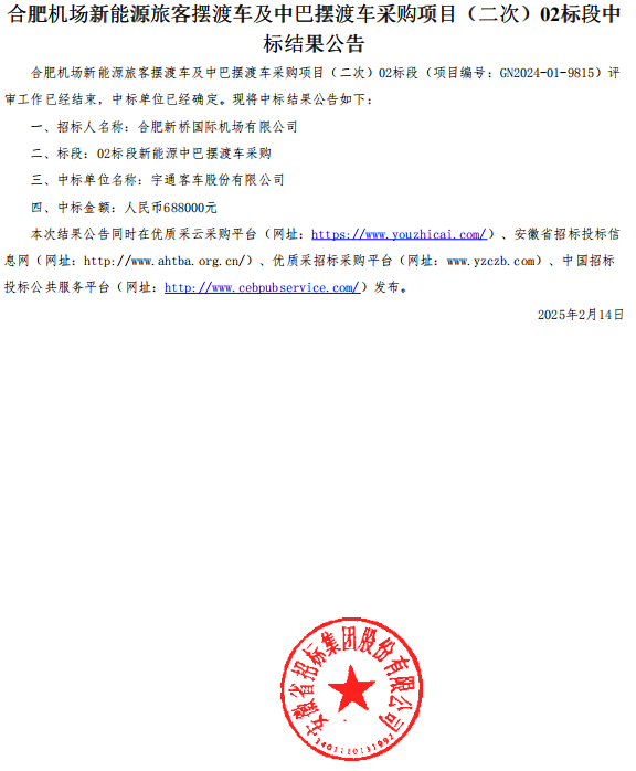 中標結(jié)果公告.png