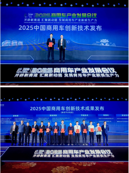 2025商用車(chē)產(chǎn)業(yè)發(fā)展會(huì)議在湖北十堰開(kāi)幕13.png