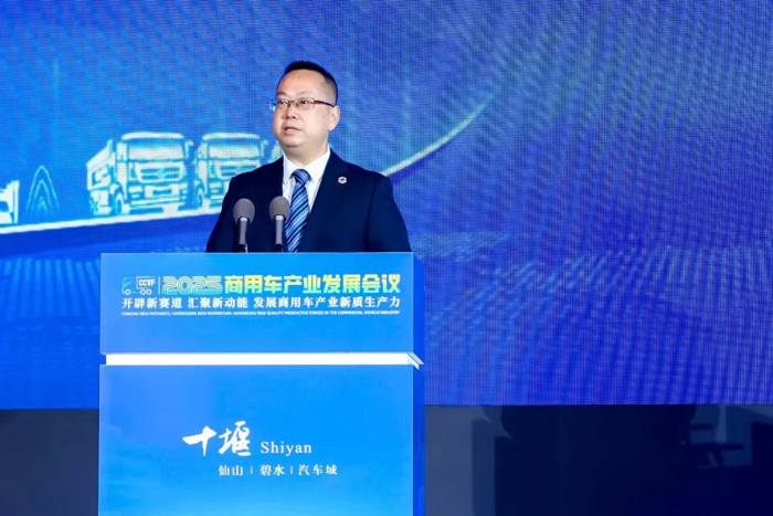 2025商用車(chē)產(chǎn)業(yè)發(fā)展會(huì)議在湖北十堰開(kāi)幕19.png