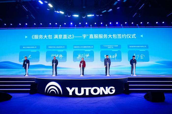 宇通重磅發(fā)布服務(wù)品牌，“宇?直服”引領(lǐng)商用車(chē)服務(wù)再進(jìn)階！5.png