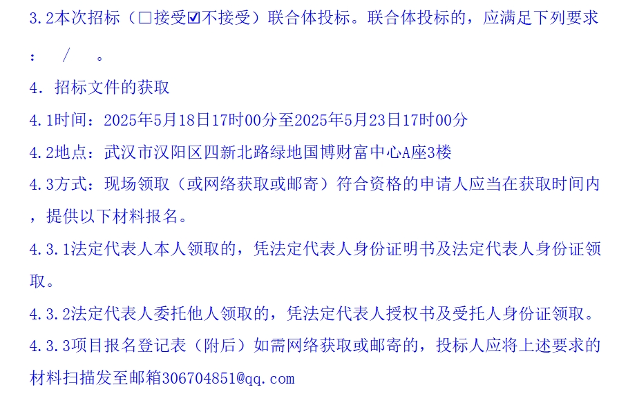 招標(biāo)文件7.png